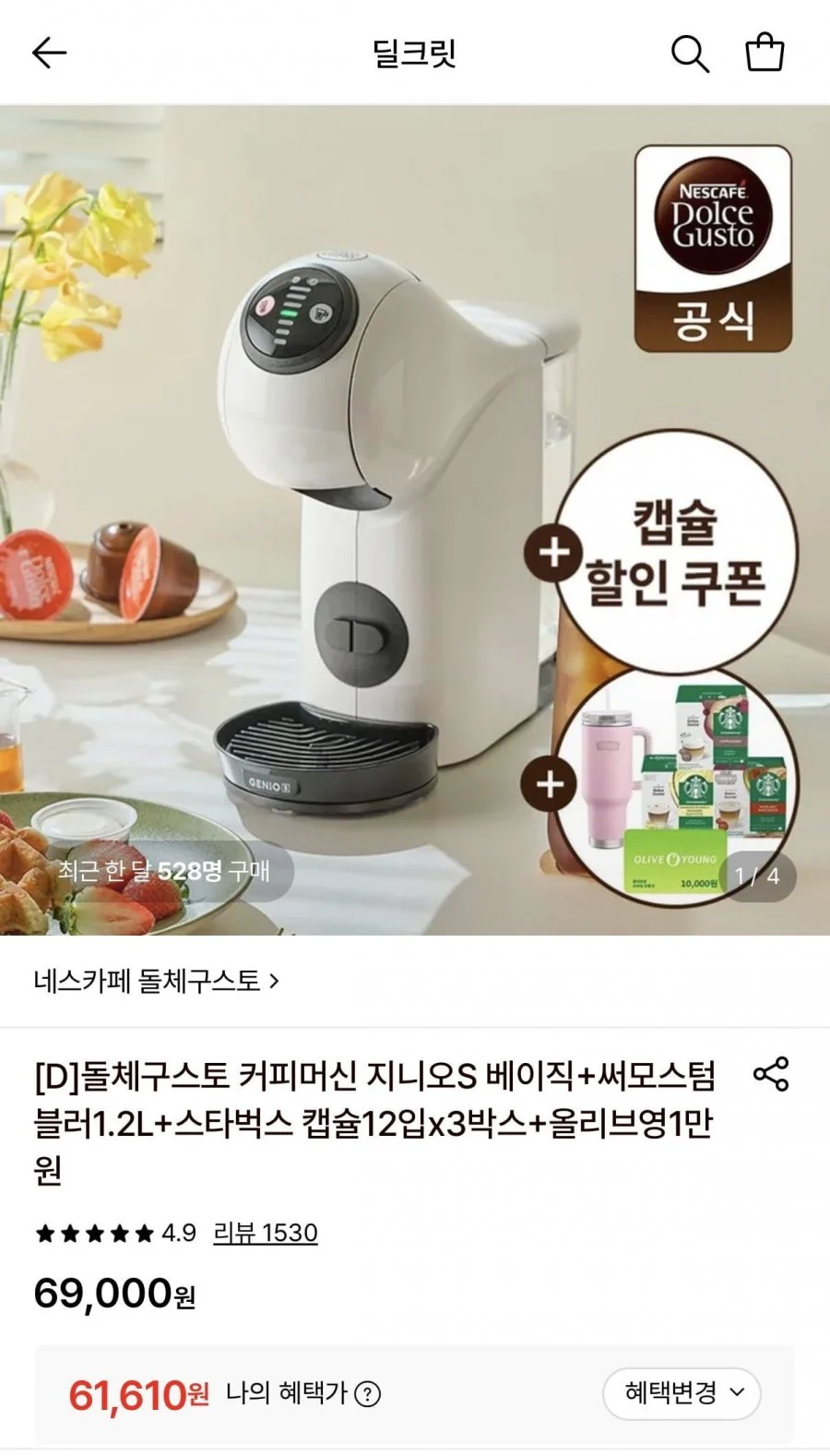 돌체구스토 지니오s 베이직 화이트 +올영1만원권외 4종 증정