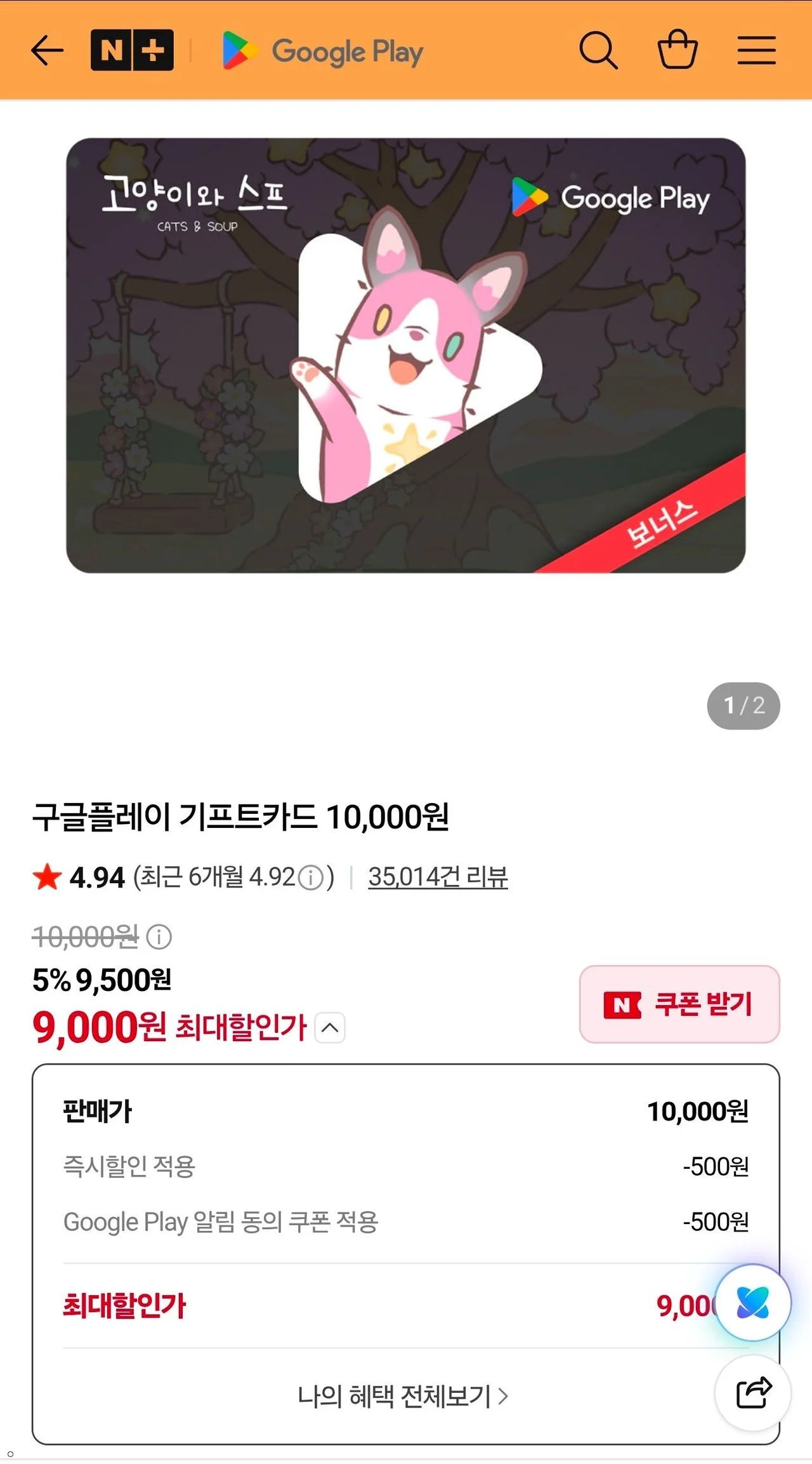 구글플레이 기프트카드 10,000원