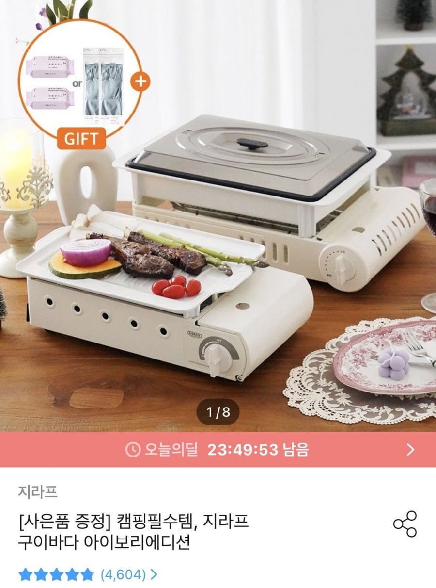 지라프 구이바다 아이보리 에디션M