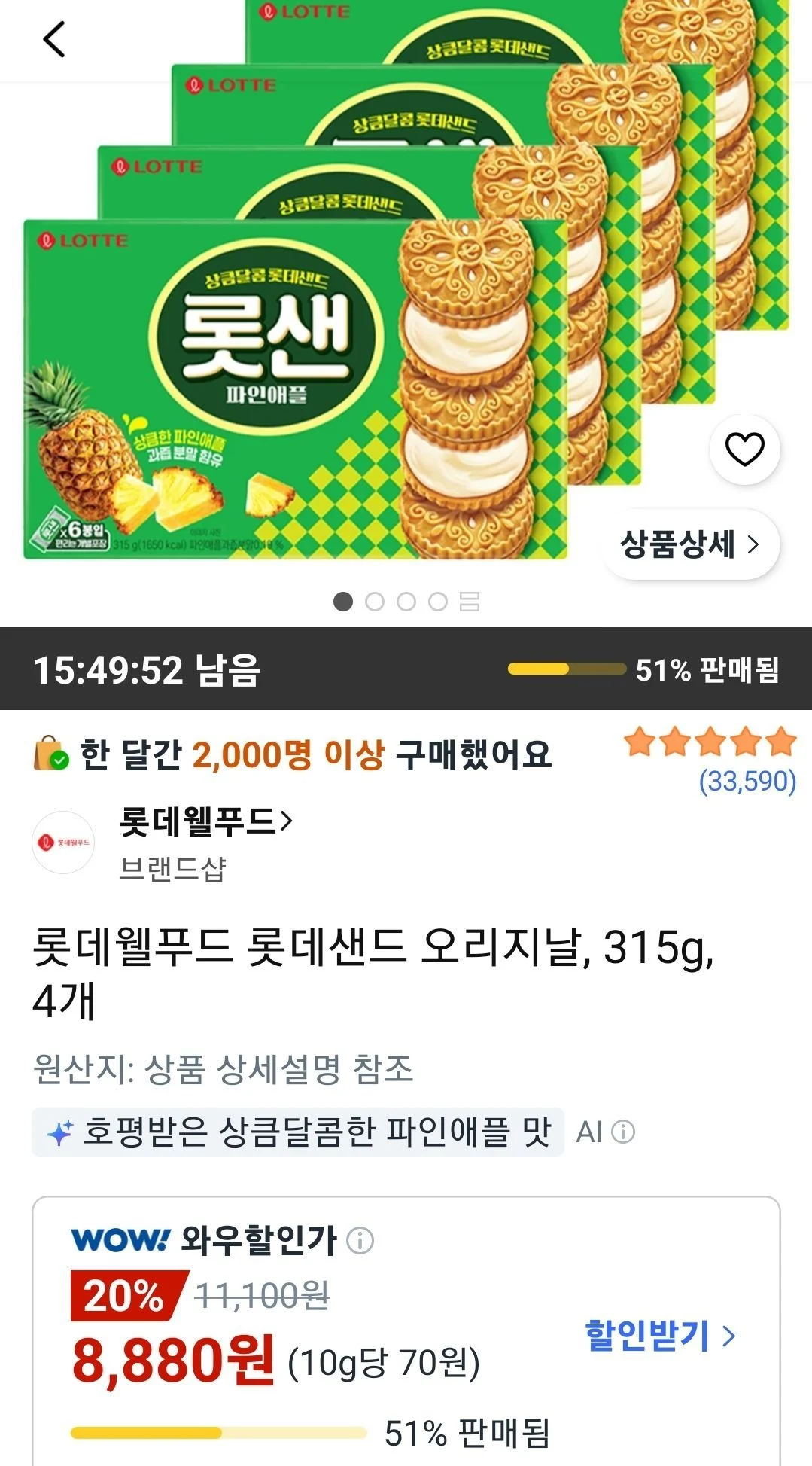롯데웰푸드 롯데샌드 오리지날 315g 4개