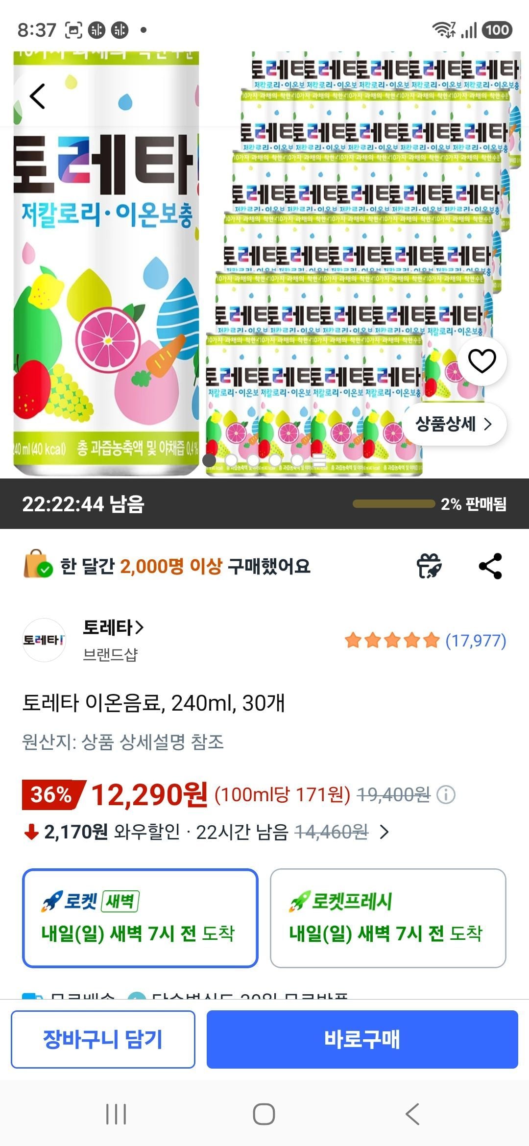 토레타 이온음료, 240ml, 30개