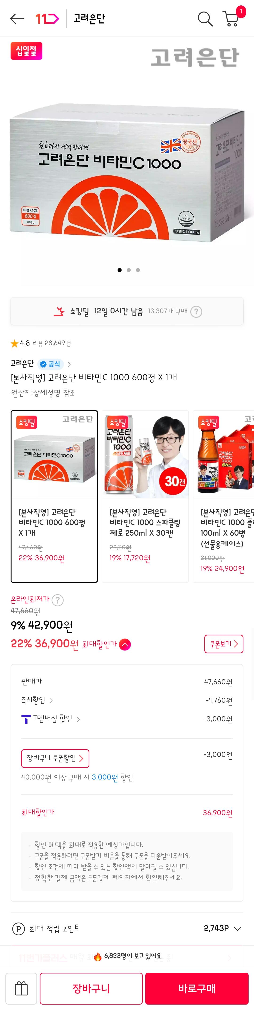 고려은단 비타민C 1000 600정
