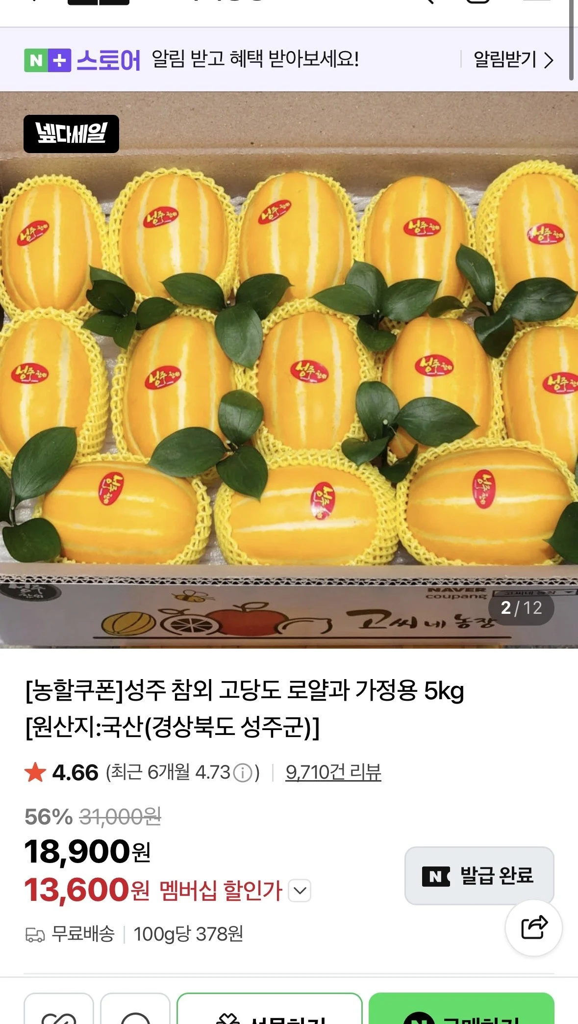 성주 참외 로얄과 10kg (실중량 9kg)