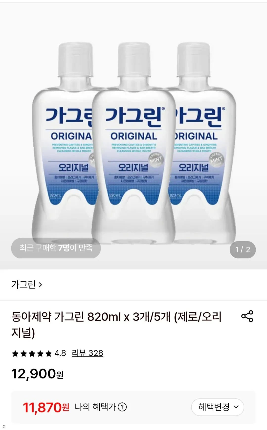 동아제약 가그린 820ml x 3개 (제로/오리지널)