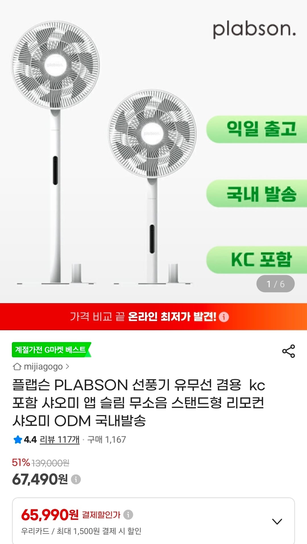 플랩슨 PLABSON 유무선 겸용 샤오미 앱 연동 선풍기 국내발송