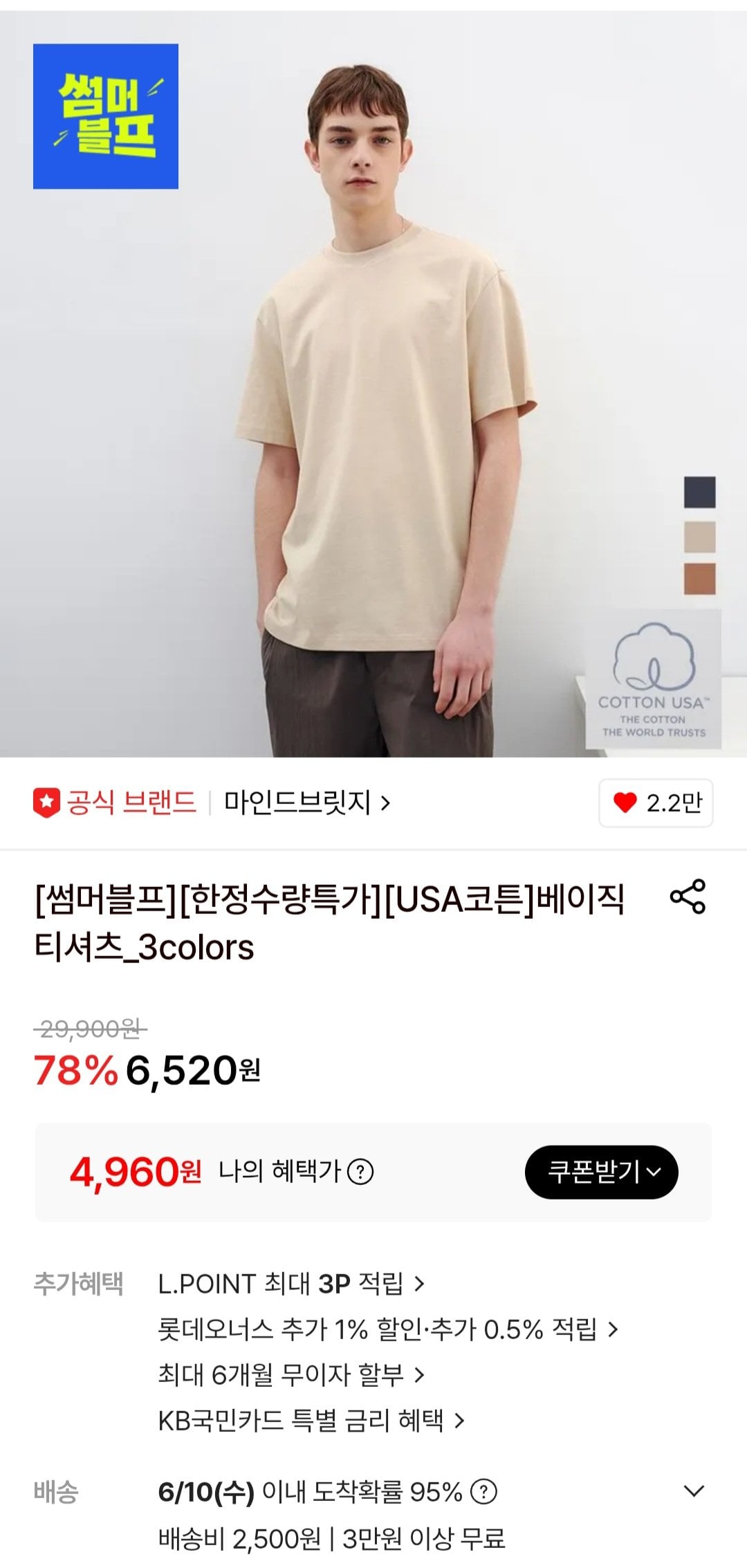 마인드브릿지 USA코튼 베이직 티셔츠