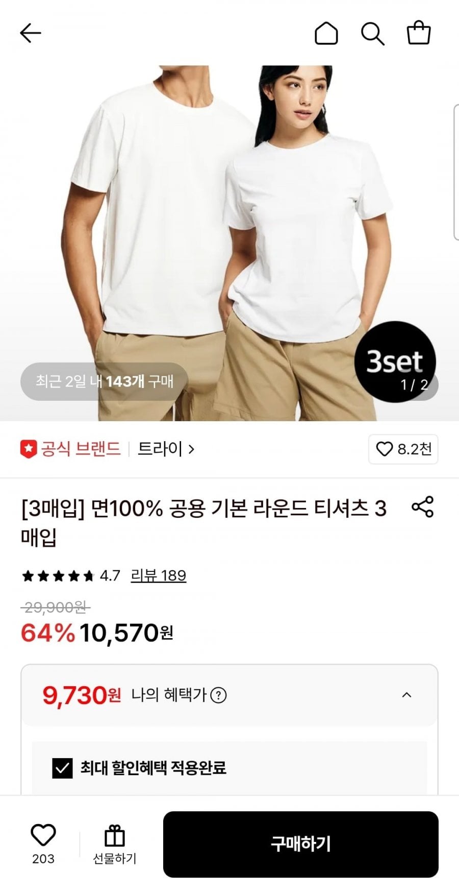 트라이 순면 티셔츠 3장 세트