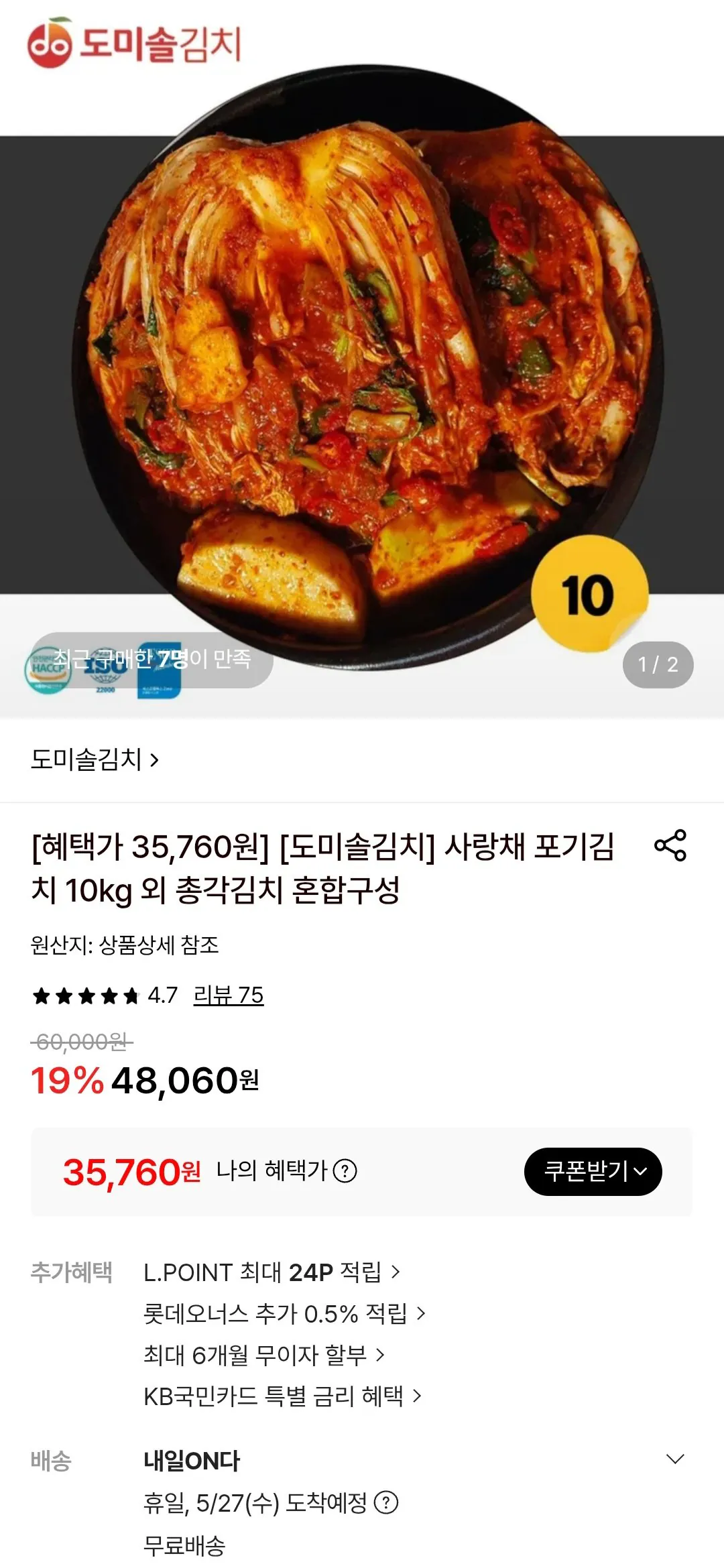 사랑채 포기김치 10kg