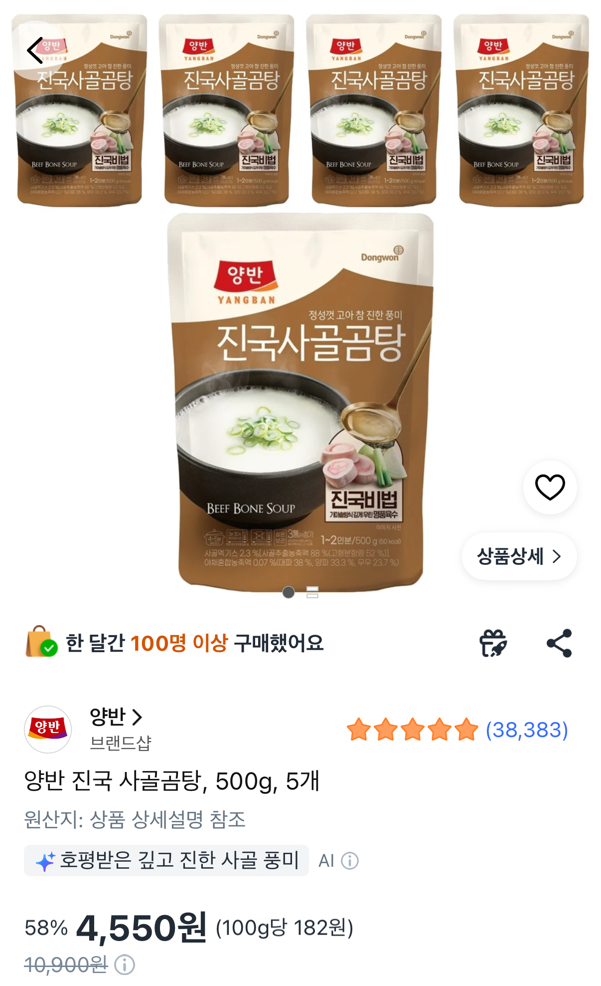 양반 진국사골곰탕 500g 5팩