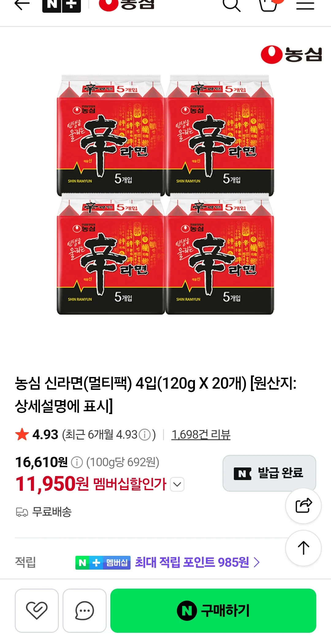 농심 신라면(멀티팩) 4입(120g X 20개)