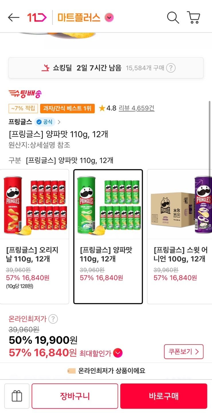 프링글스 양파맛 110g 12개