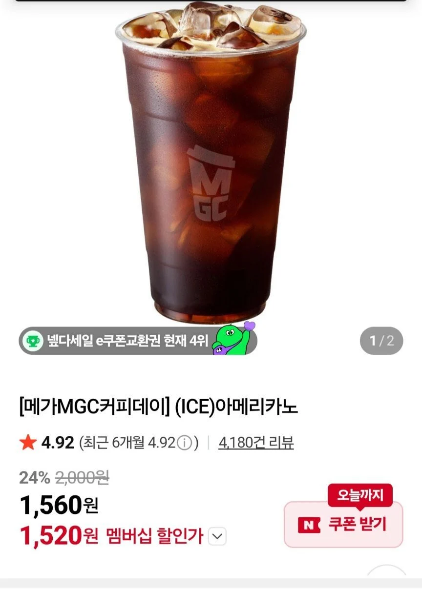 메가커피 아이스 아메리카노 24% 할인 리필