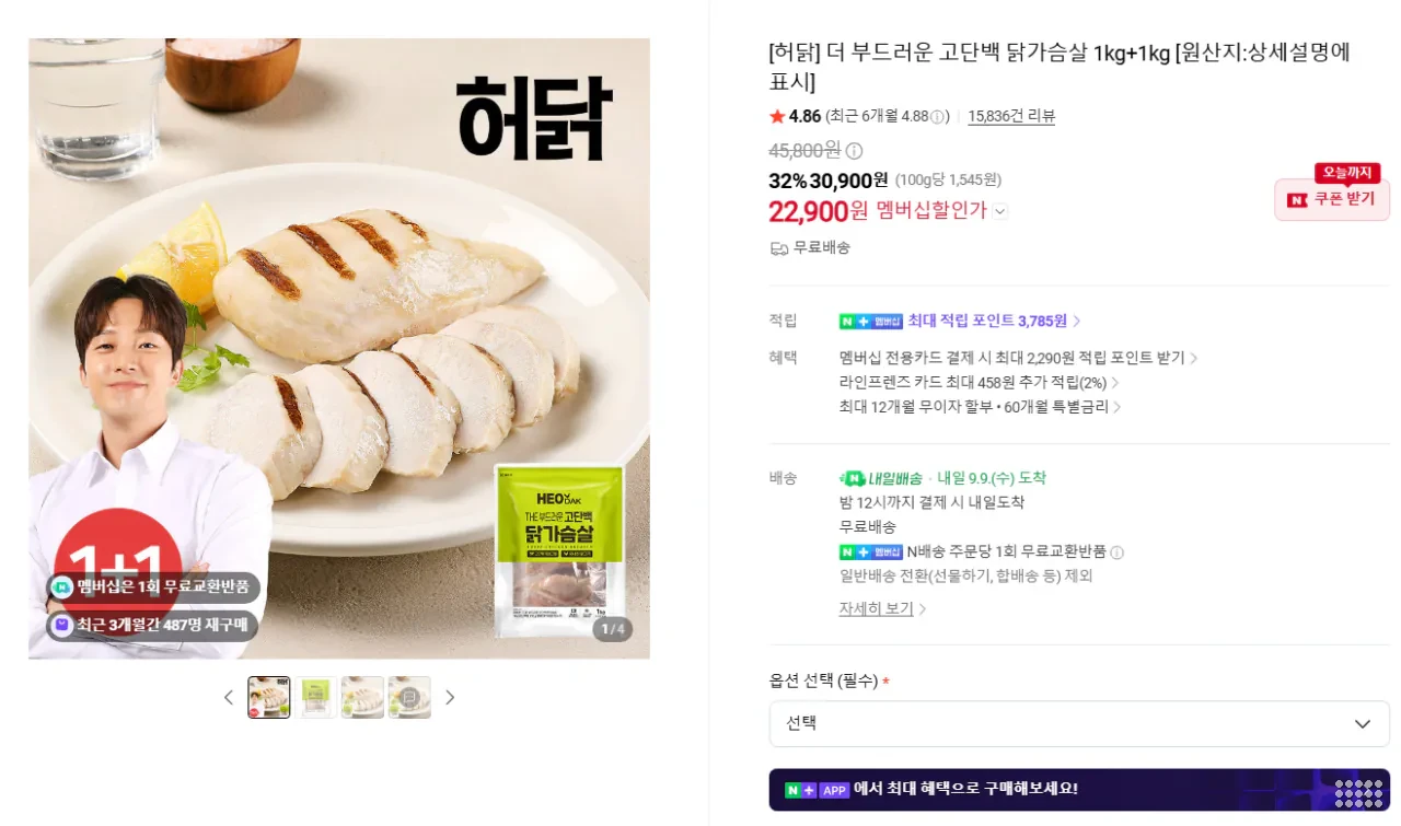 허닭 고단백 닭가슴살 1kg X 2팩, 한입 닭다리구이 20팩, 닭가슴살 곤약볶음밥 20팩 등