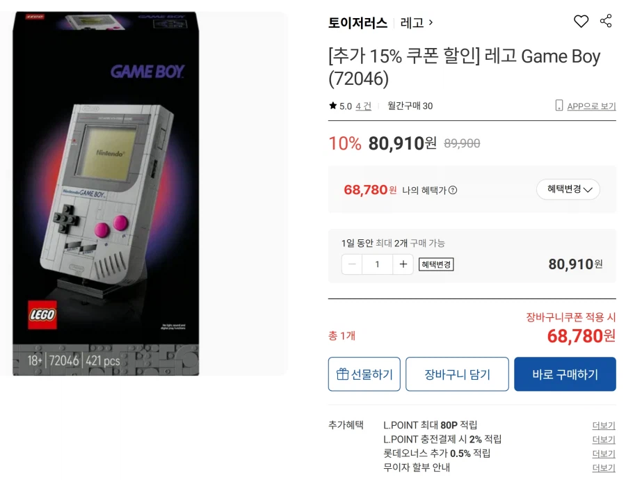 레고 GameBoy