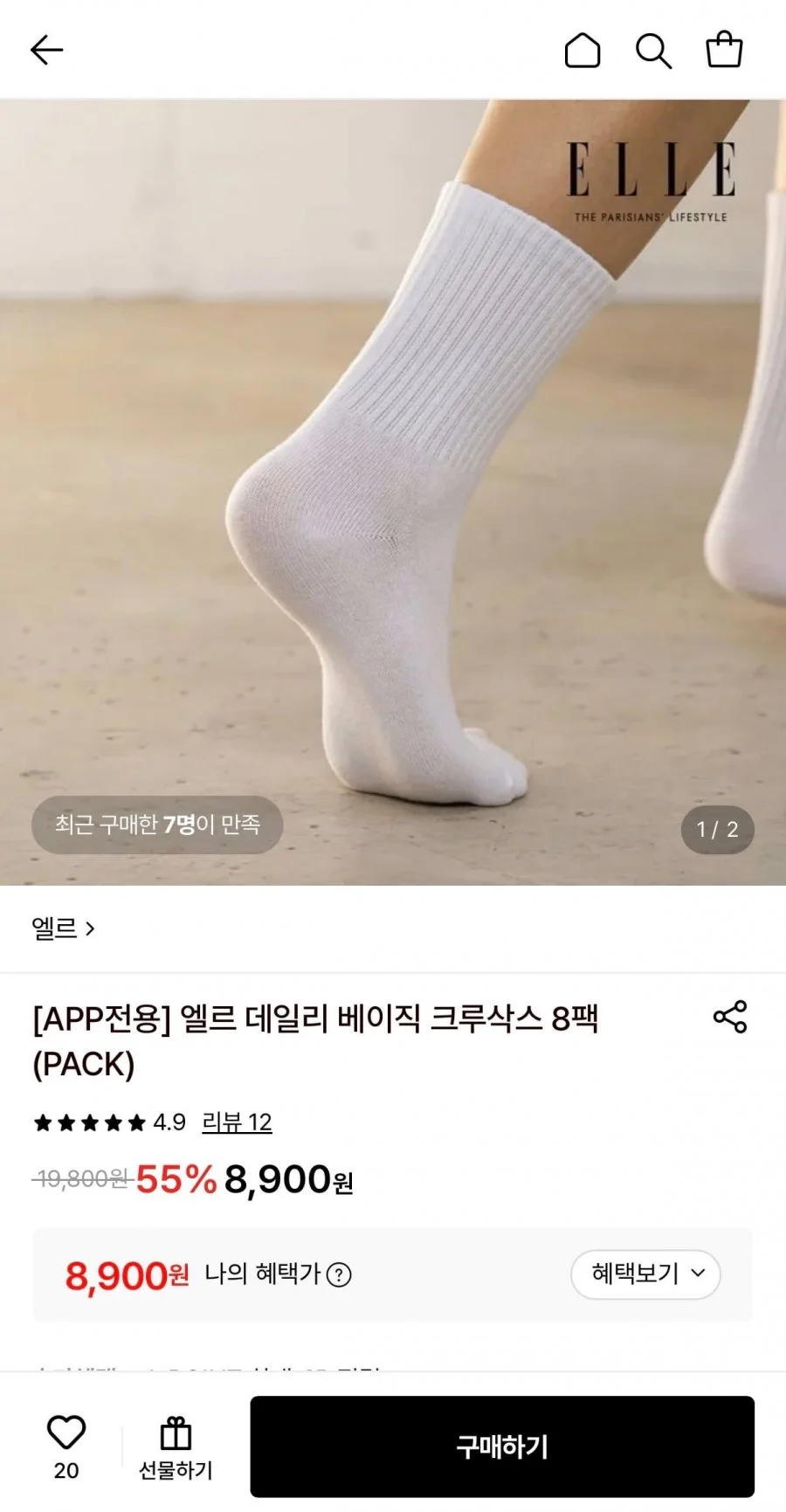 엘르 데일리 베이직 크루삭스 8팩