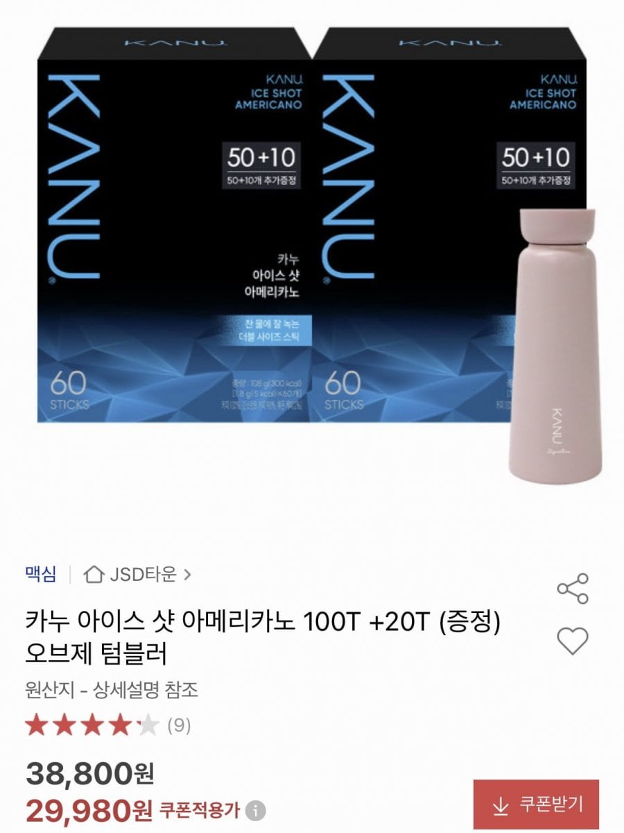 카누 아이스샷 아메리카노 120T 오브제 텀블러 증정