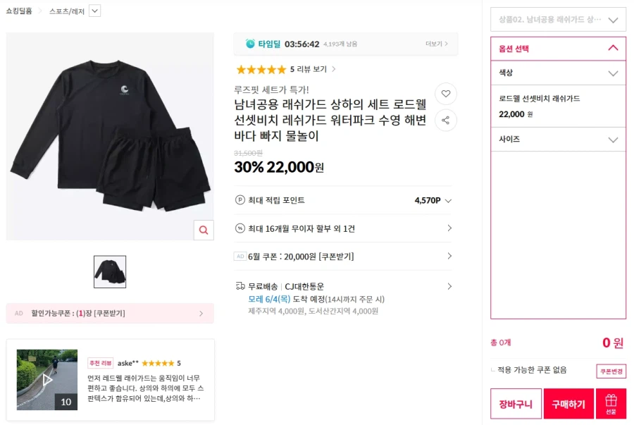 래쉬가드