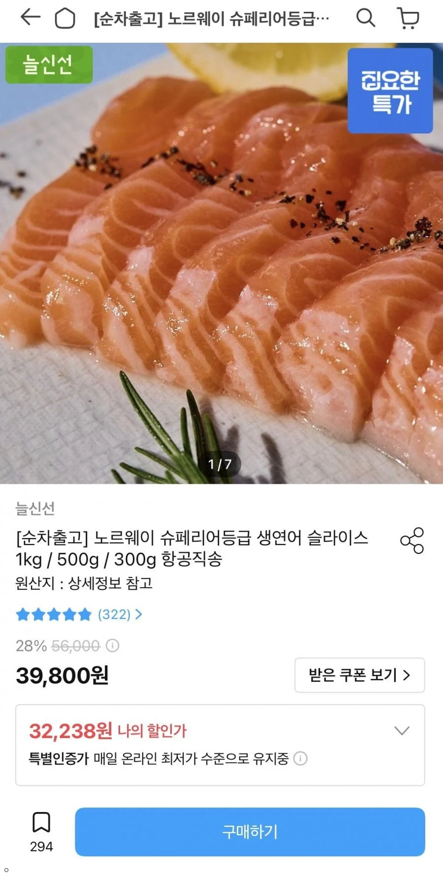 노르웨이 슈페리어등급 생연어 슬라이스 1kg