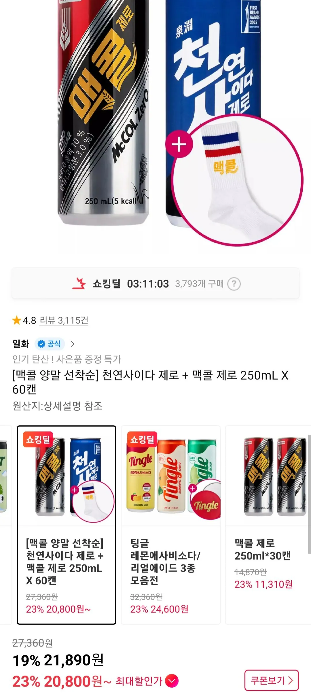 천연사이다 제로 + 맥콜 제로 250mL X 60캔
