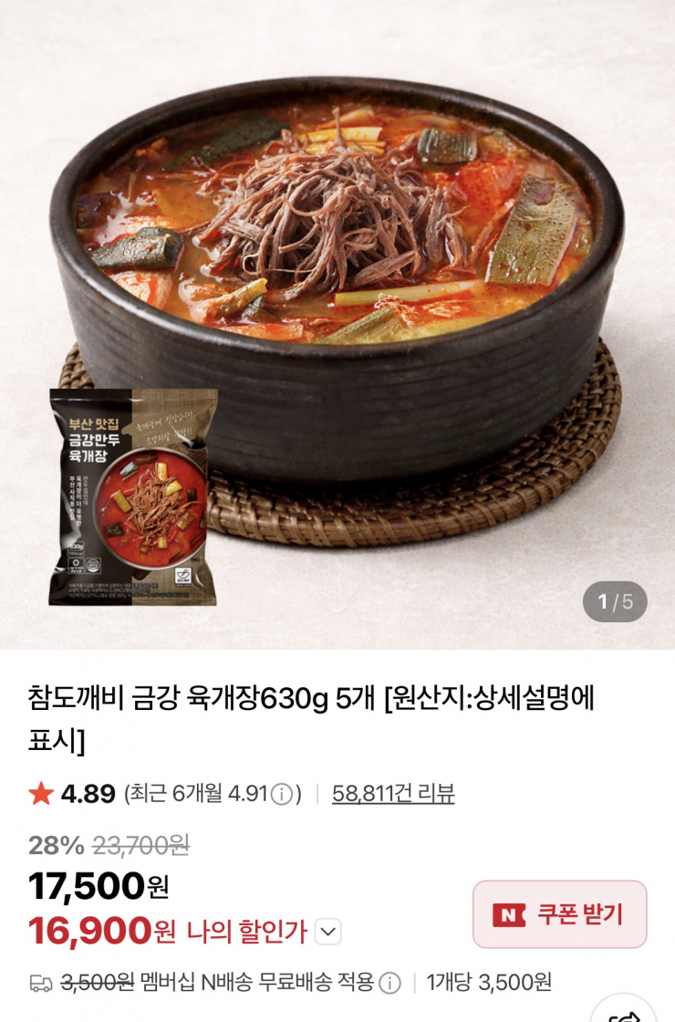 금강 육개장630g 5개