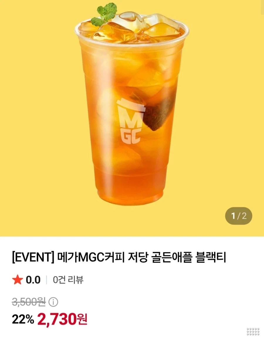 메가커피 저당골든애플 블랙티