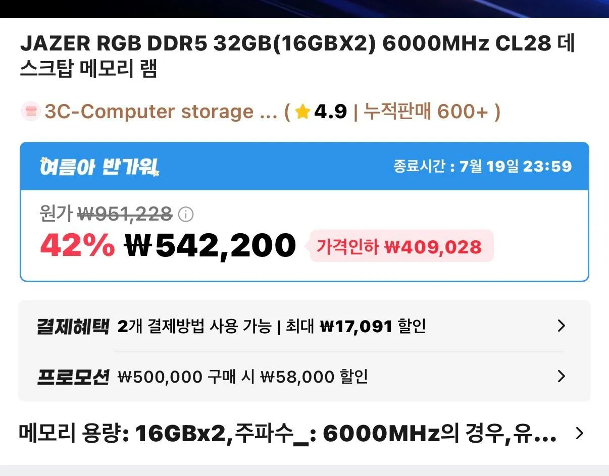 JAZER DDR5 CL28-6000 32GB 하이닉스 A다이