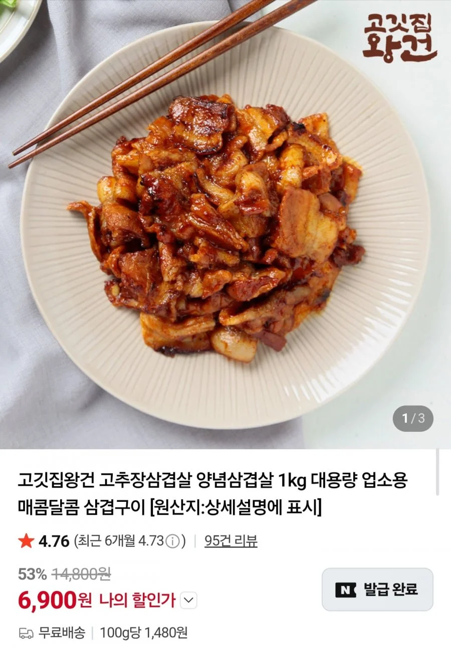 고추장 양념삼겹살 1kg