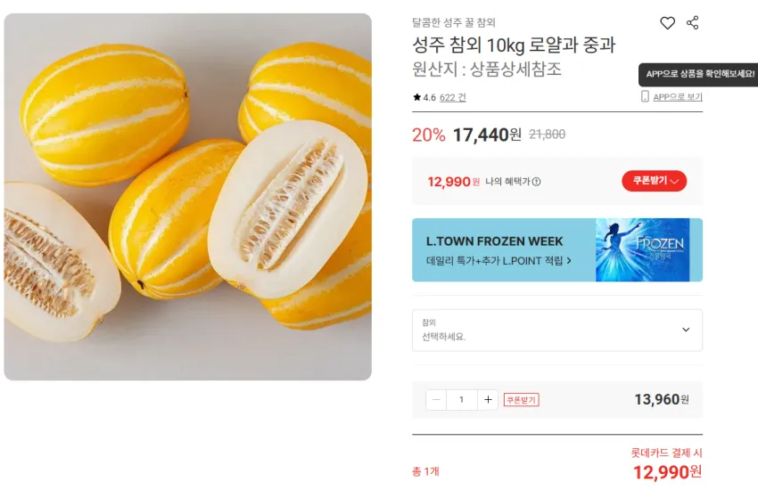 참외 10kg 로얄과