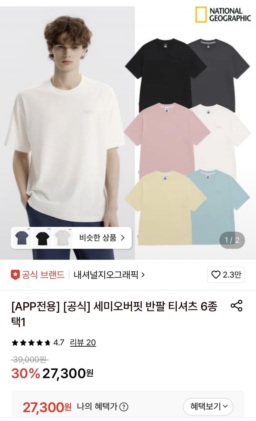내셔널지오그래픽 세미오버핏 반팔 티셔츠