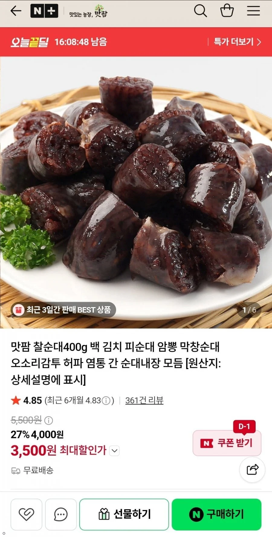 찰순대 400g 외 순대,내장모음
