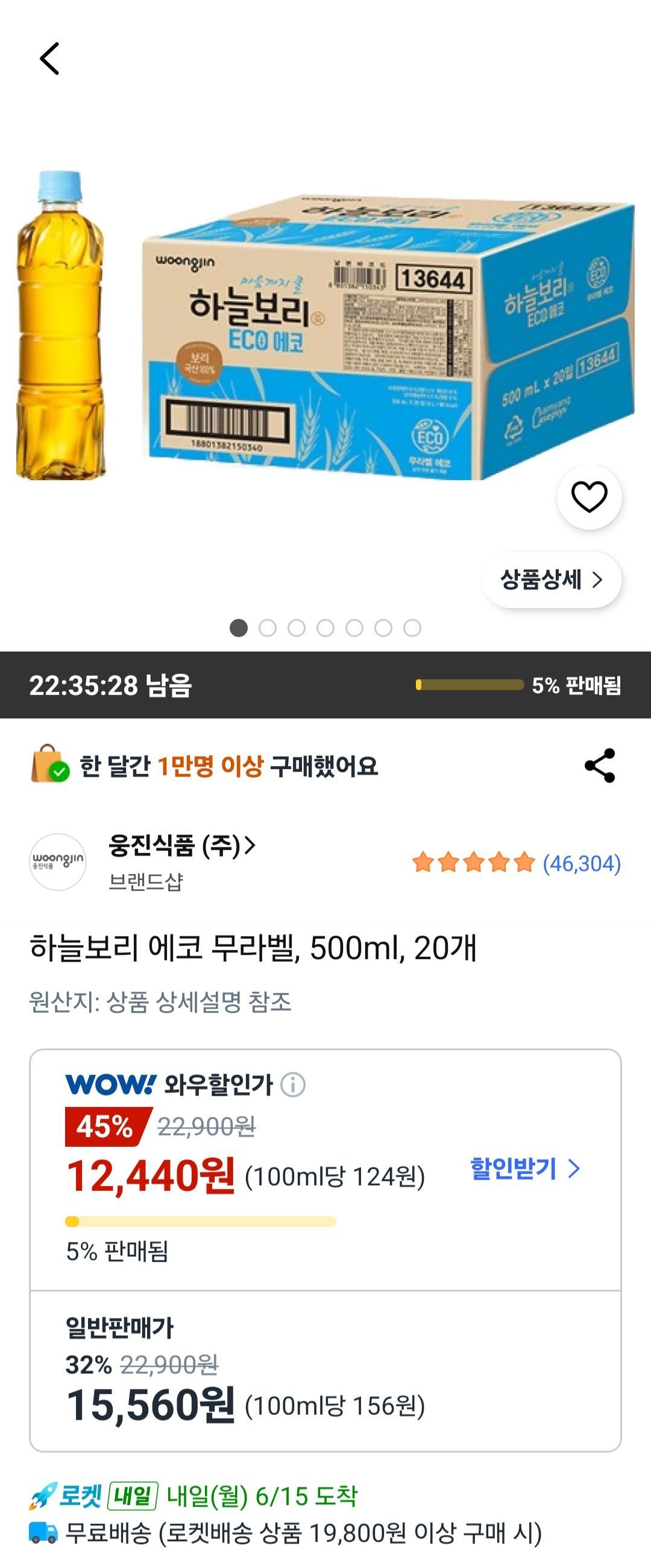 하늘보리 에코 무라벨, 500ml, 20개