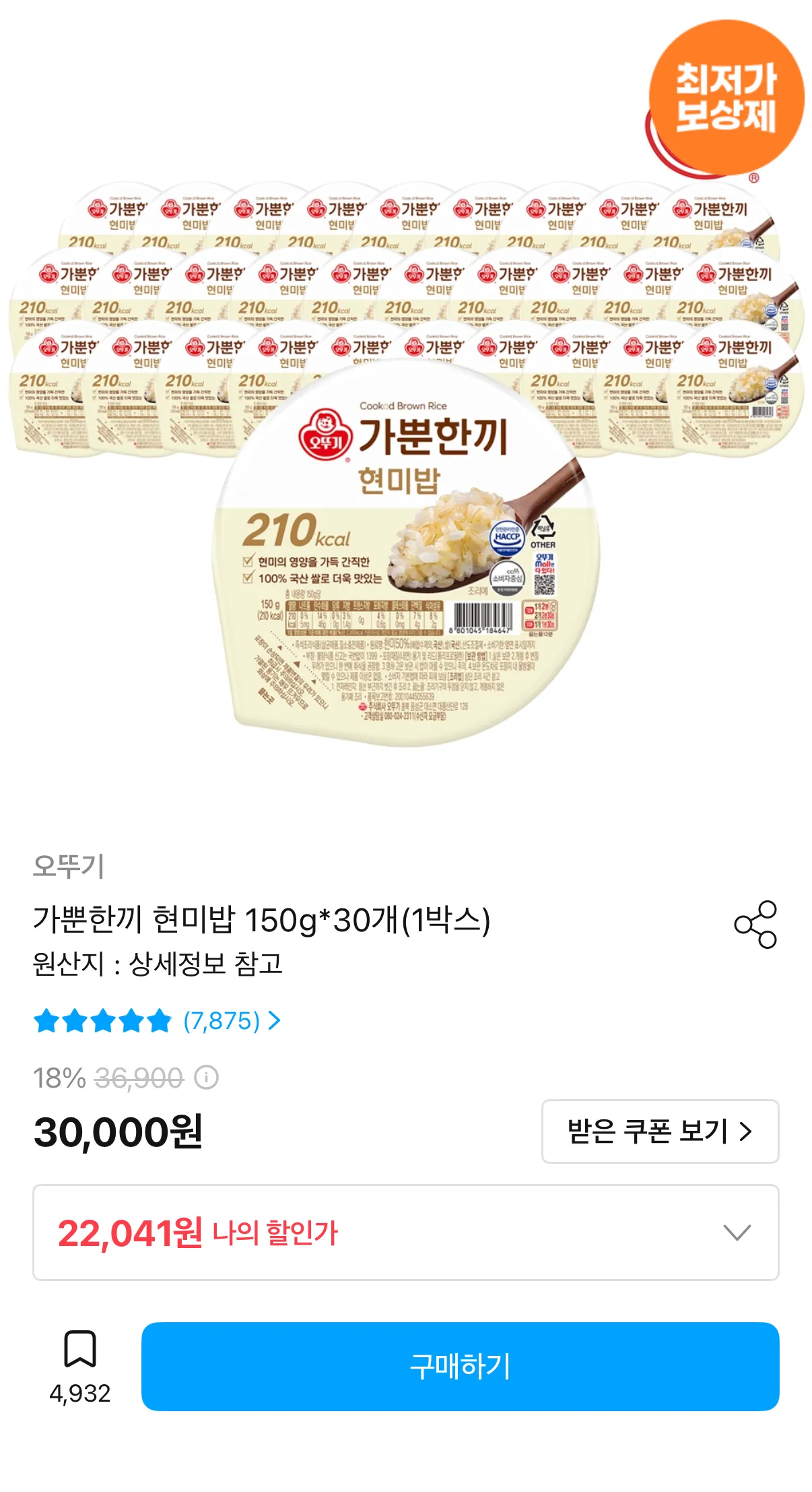 가뿐한끼 현미밥 150g 30개 (1박스)