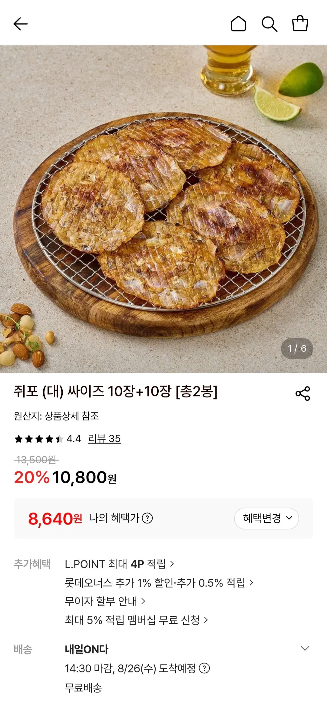 쥐포 대 사이즈 10+10장