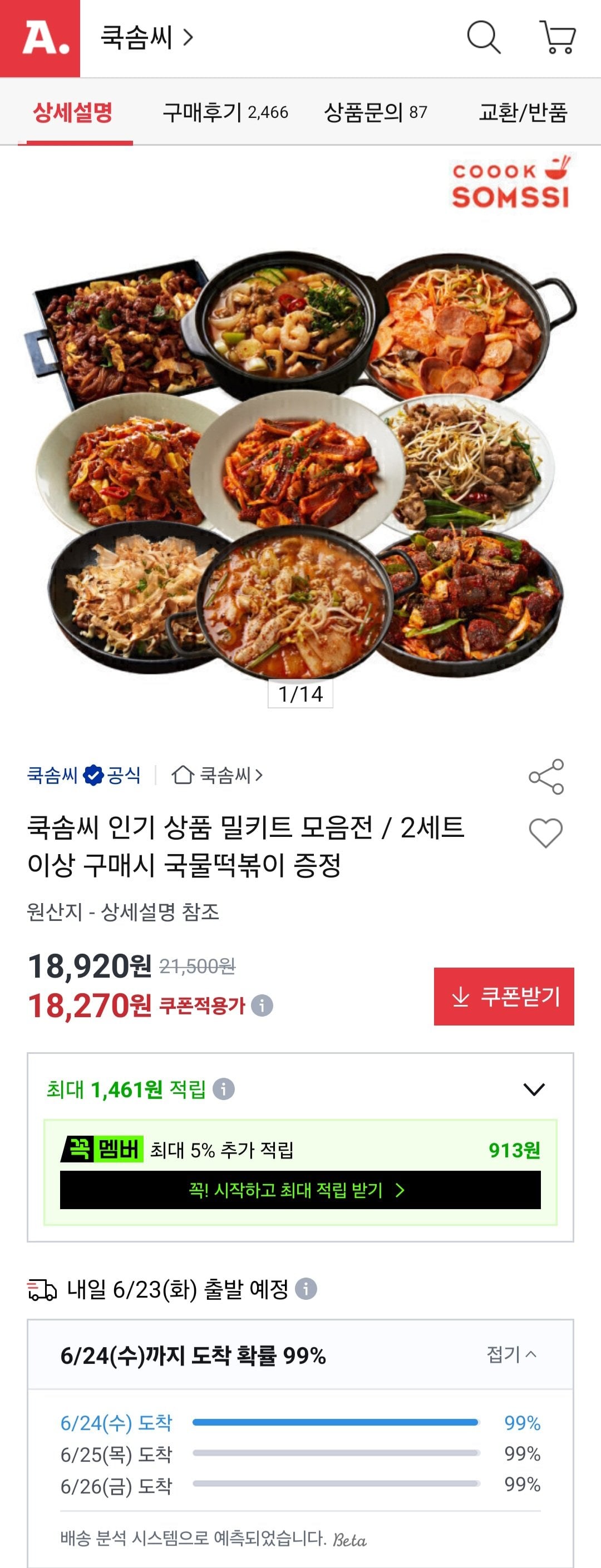 쿡솜씨 밀키트 4개