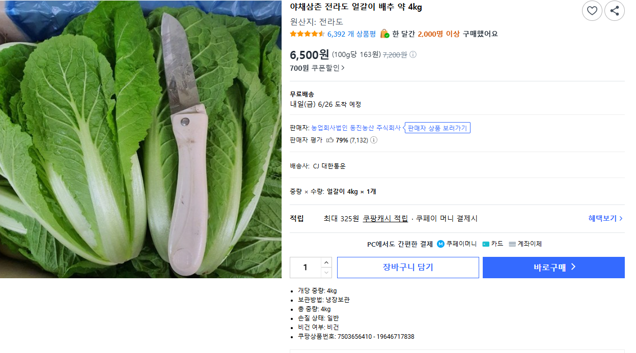 얼갈이배추 4kg