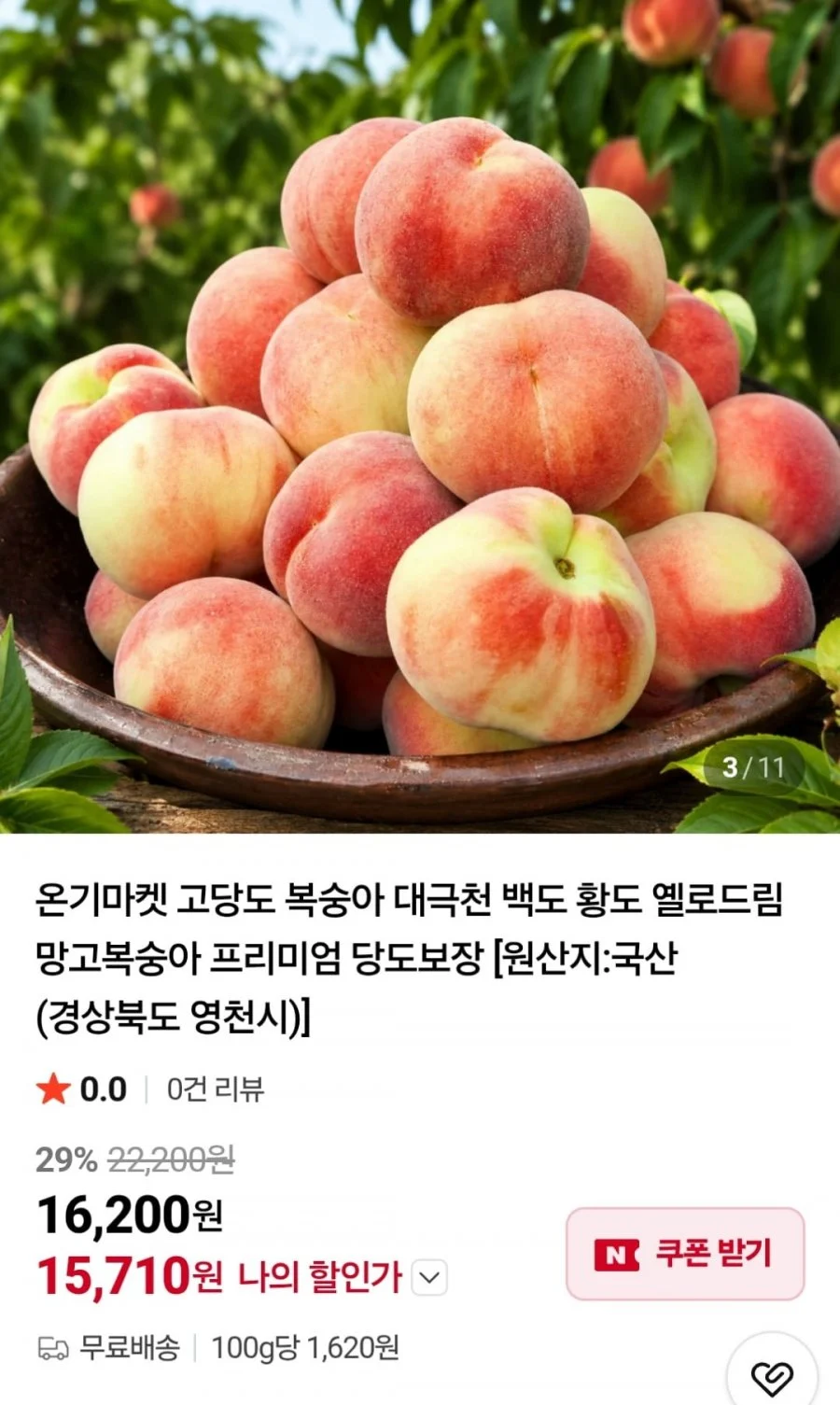 대극천 복숭아 중소과 2kg