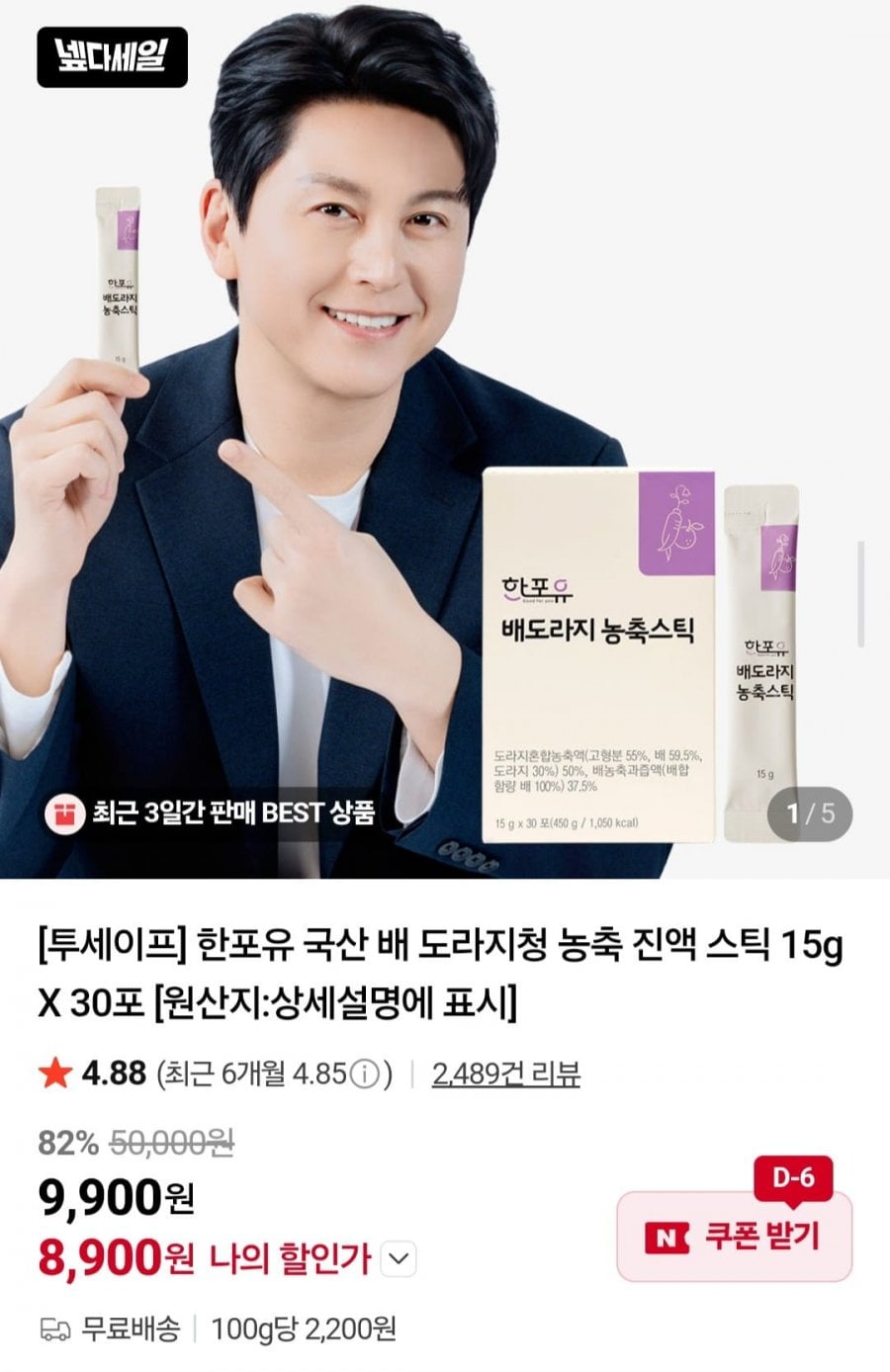 한포유 국산 배 도라지청 농축 진액 스틱 15g X 30포