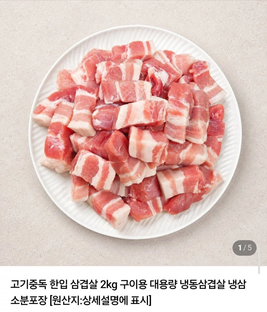 냉동 한입 삼겹살 2kg
