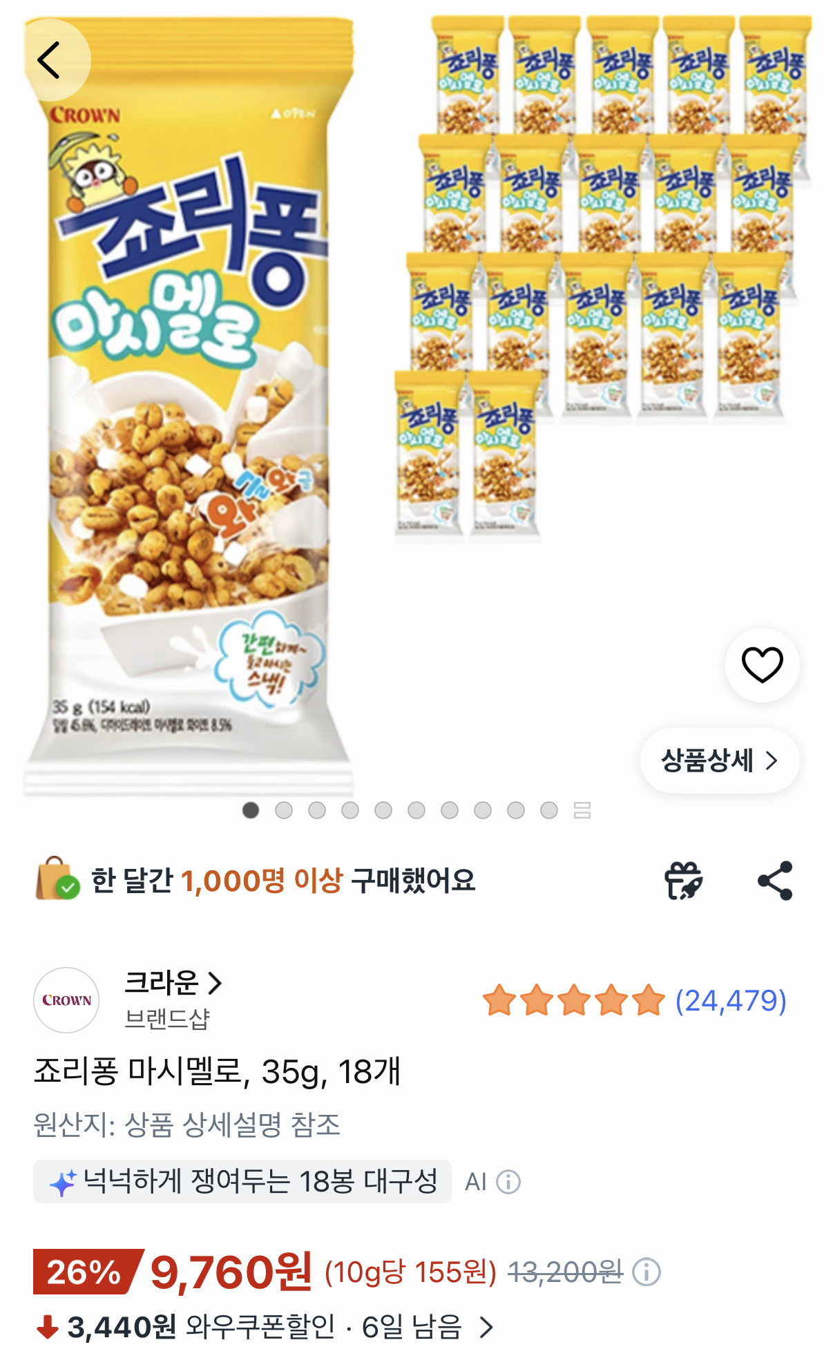 죠리퐁 마시멜로 35g 18개