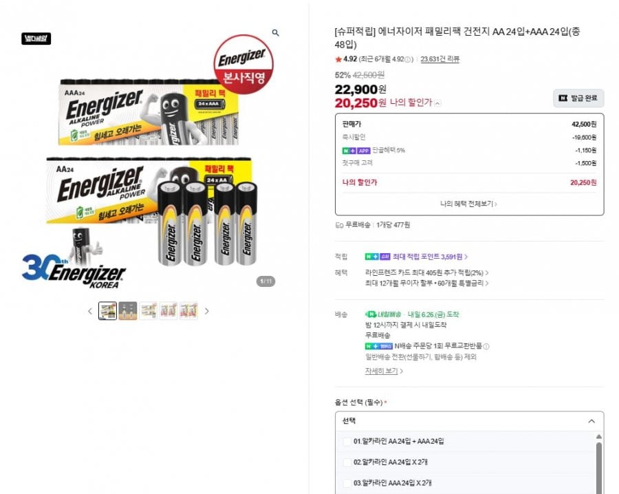 에너자이저 패밀리팩 건전지 AA 24입+AAA 24입(총 48입)