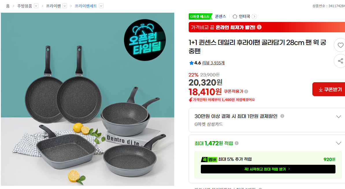 데일리 후라이팬 골라담기 1+1 팬 웍 궁중팬