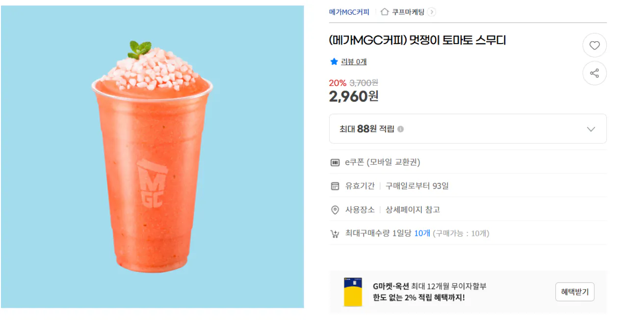 메가MGC커피 멋쟁이 토마토 스무디 20%