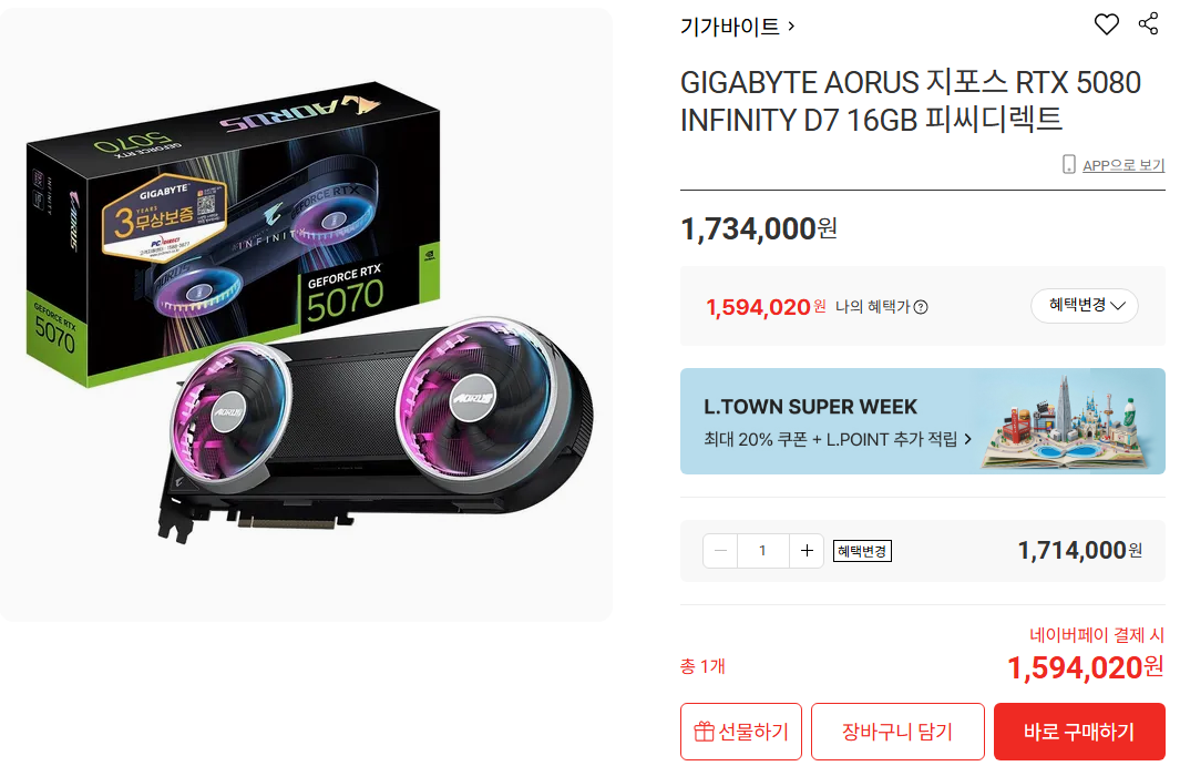 GIGABYTE RTX 5080 INFINITY D7 16GB