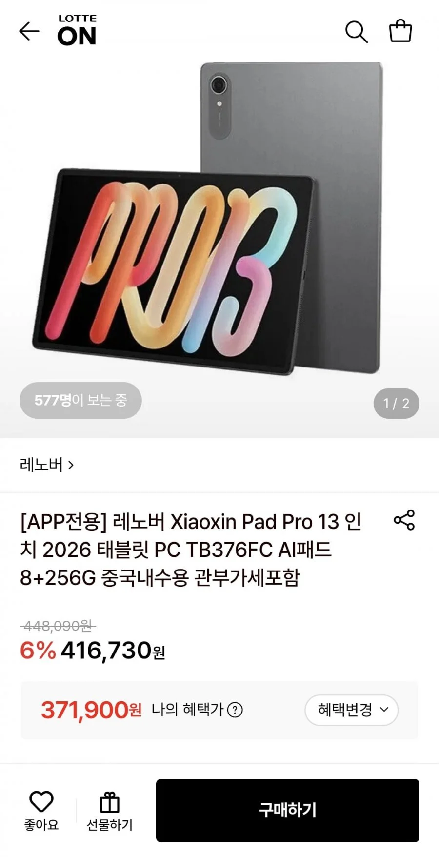 레노버 Xiaoxin Pad Pro 13 인치 AI패드8 256G