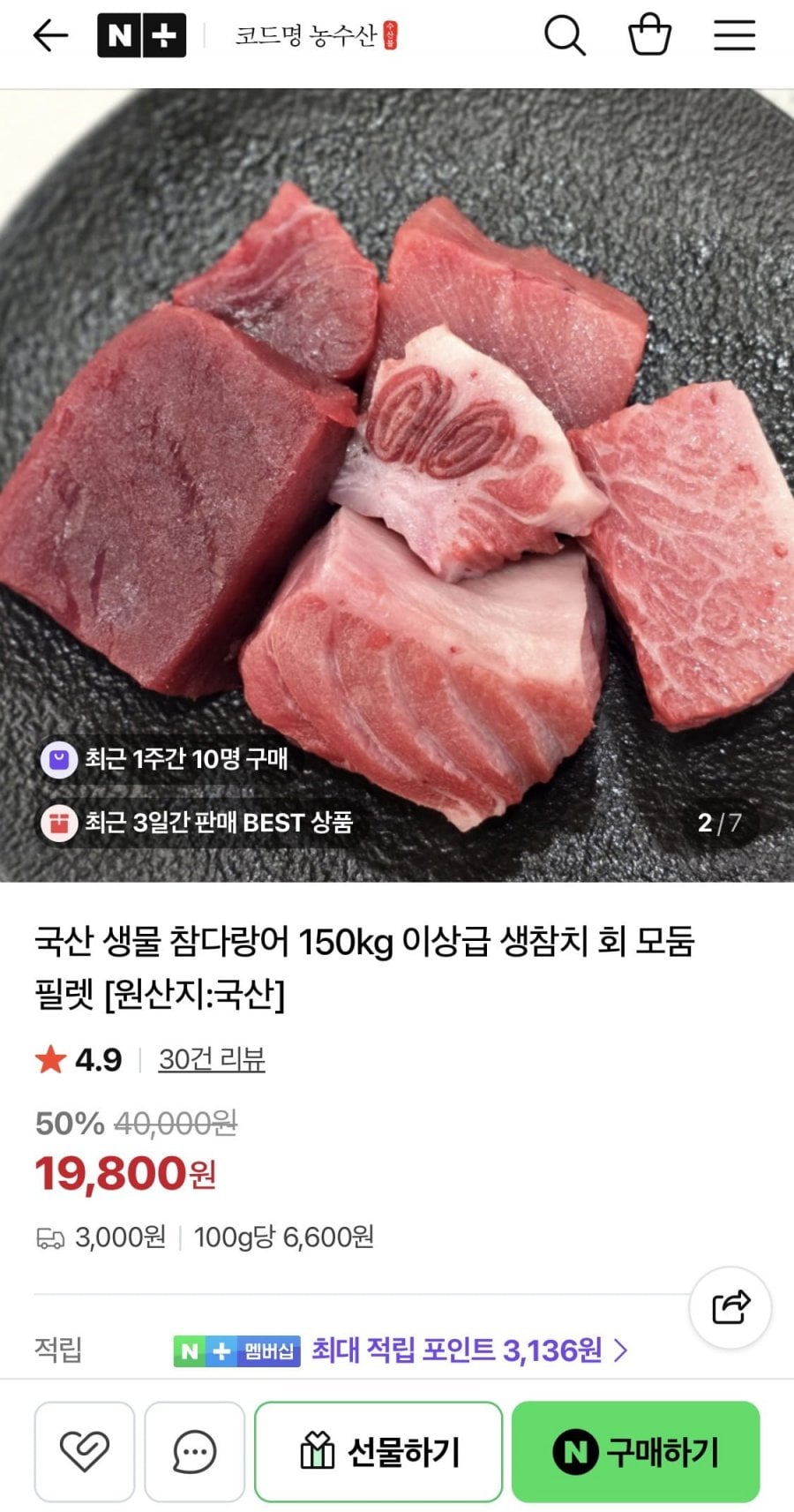 국산 생물 참다랑어 150Kg이상급 모둠 필렛 300g