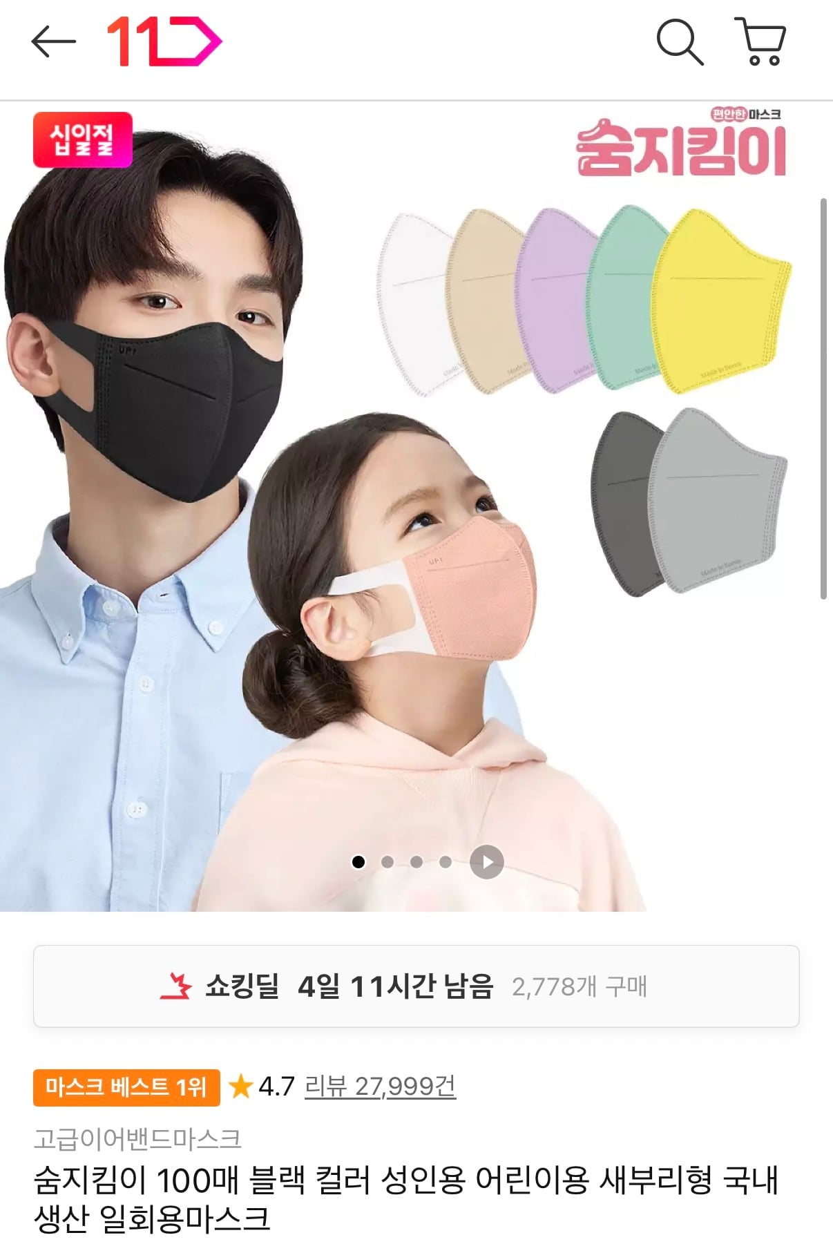 숨지킴이 새부리형 마스크 성인용 블랙 100매