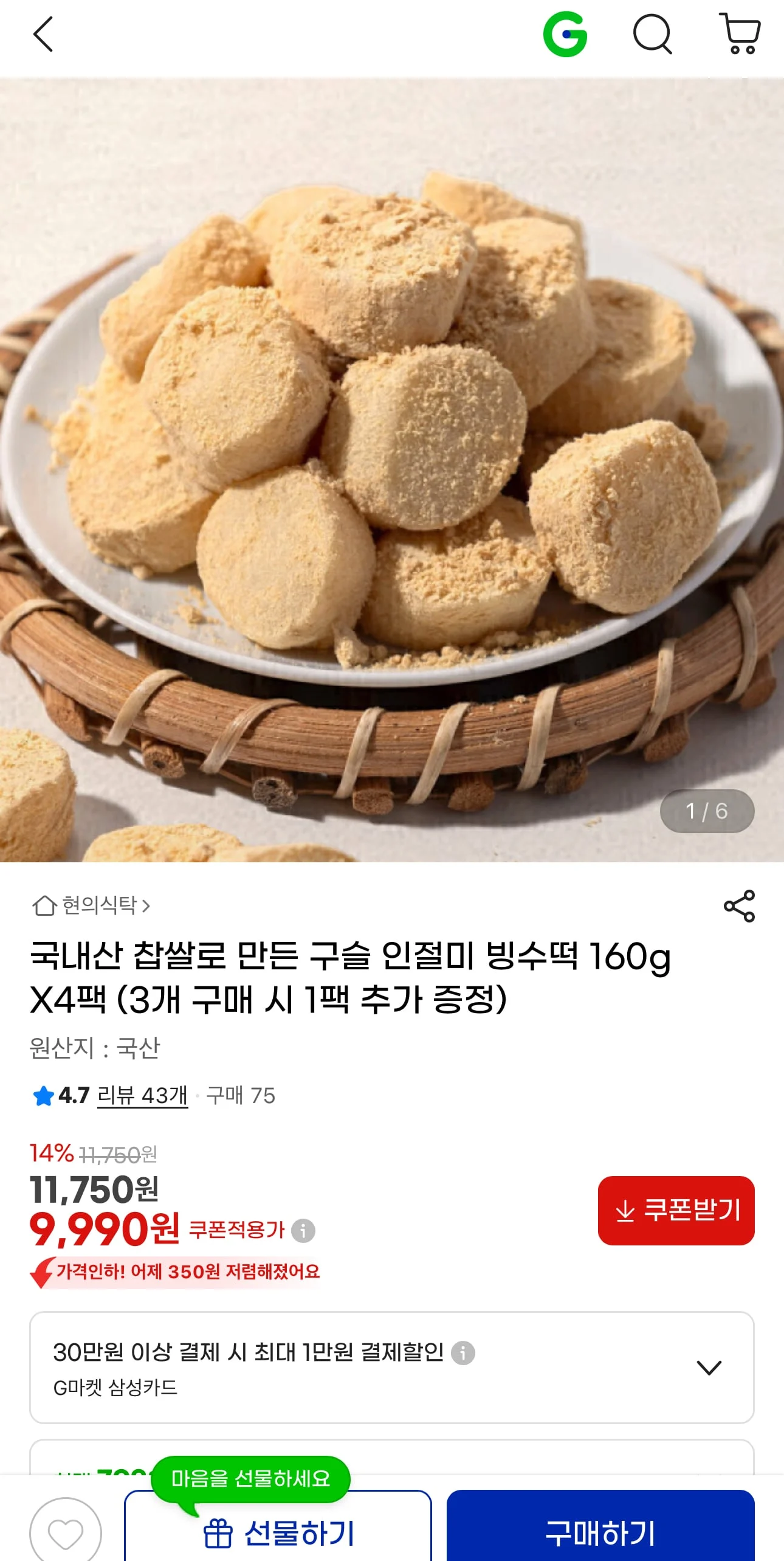 국내산 찹쌀로 만든 구슬 인절미 빙수떡 4팩