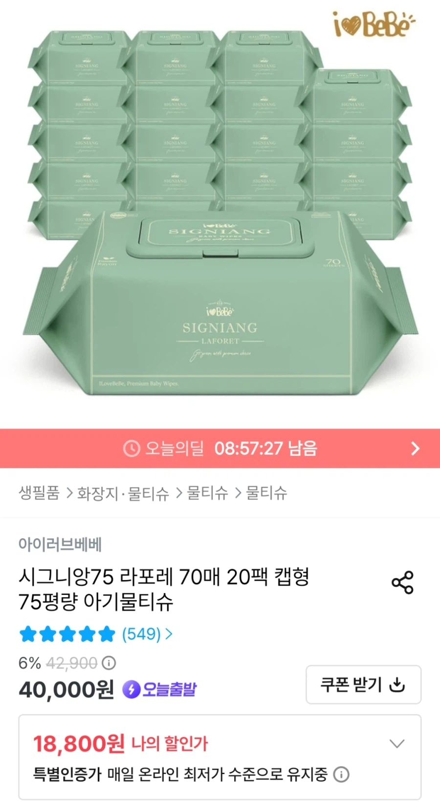 아이러브베베 75평량 물티슈 70매 20팩