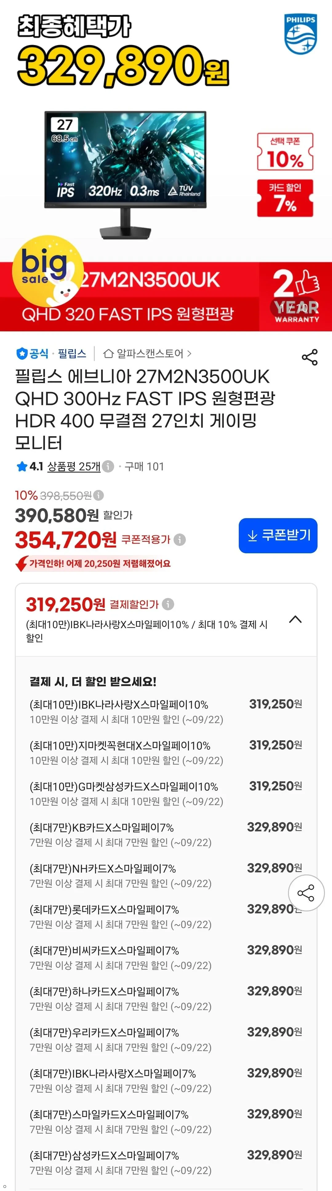 필립스 에브니아 27M2N3500UK QHD 300Hz IPS 게이밍모니터