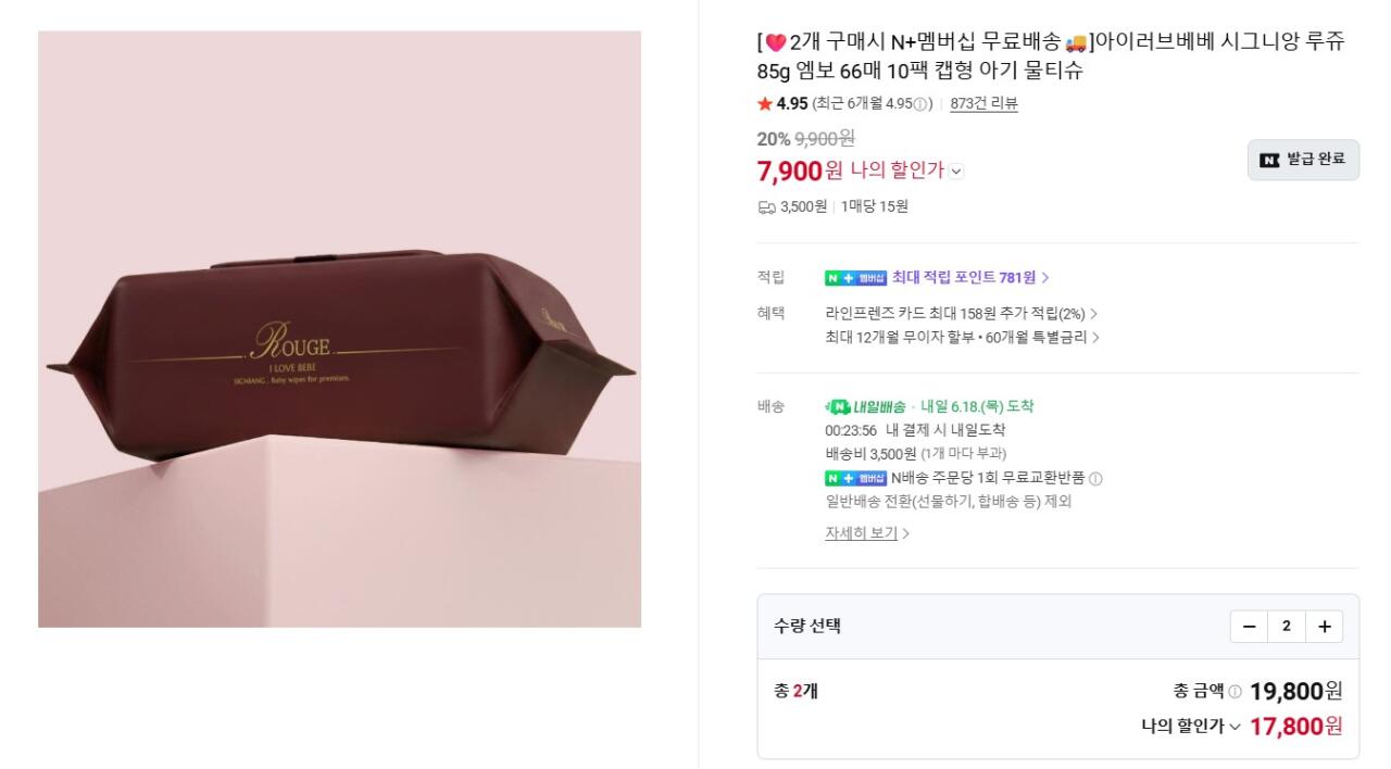 아이러브베베 물티슈 85g 시그니앙 루쥬 66매 20팩